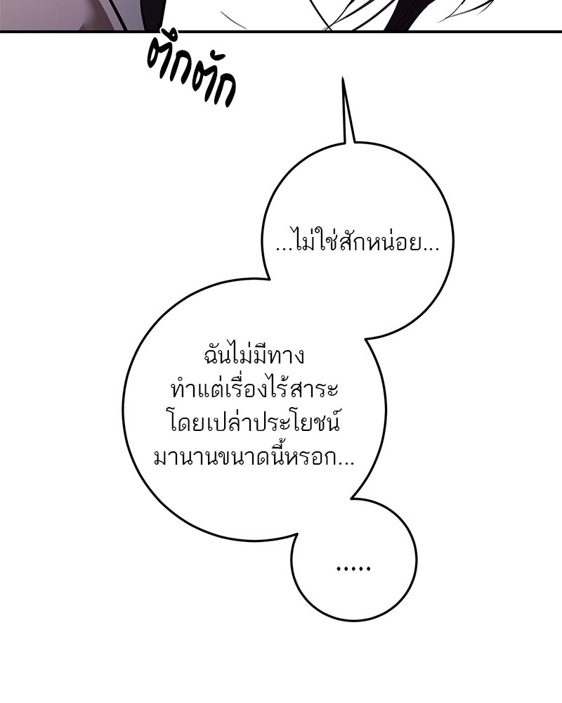 ตำนานเทพธิดาตกสวรรค์ - หน้า 35