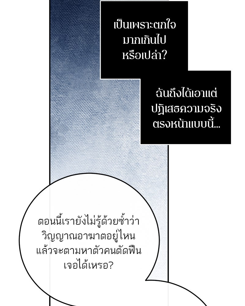 ตำนานเทพธิดาตกสวรรค์ - หน้า 37