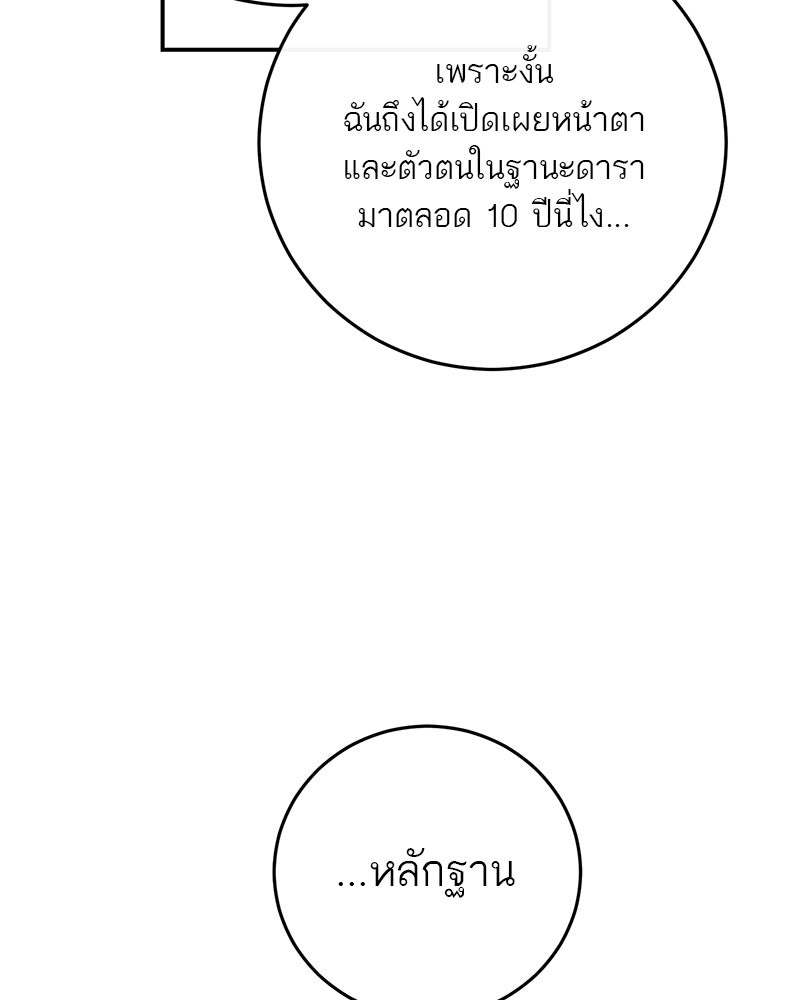 ตำนานเทพธิดาตกสวรรค์ - หน้า 38