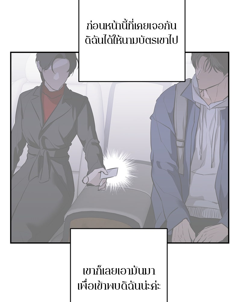ตำนานเทพธิดาตกสวรรค์ - หน้า 43