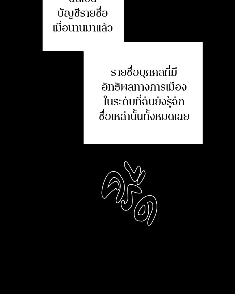 ตำนานเทพธิดาตกสวรรค์ - หน้า 57