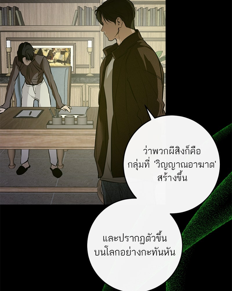 ตำนานเทพธิดาตกสวรรค์ - หน้า 61