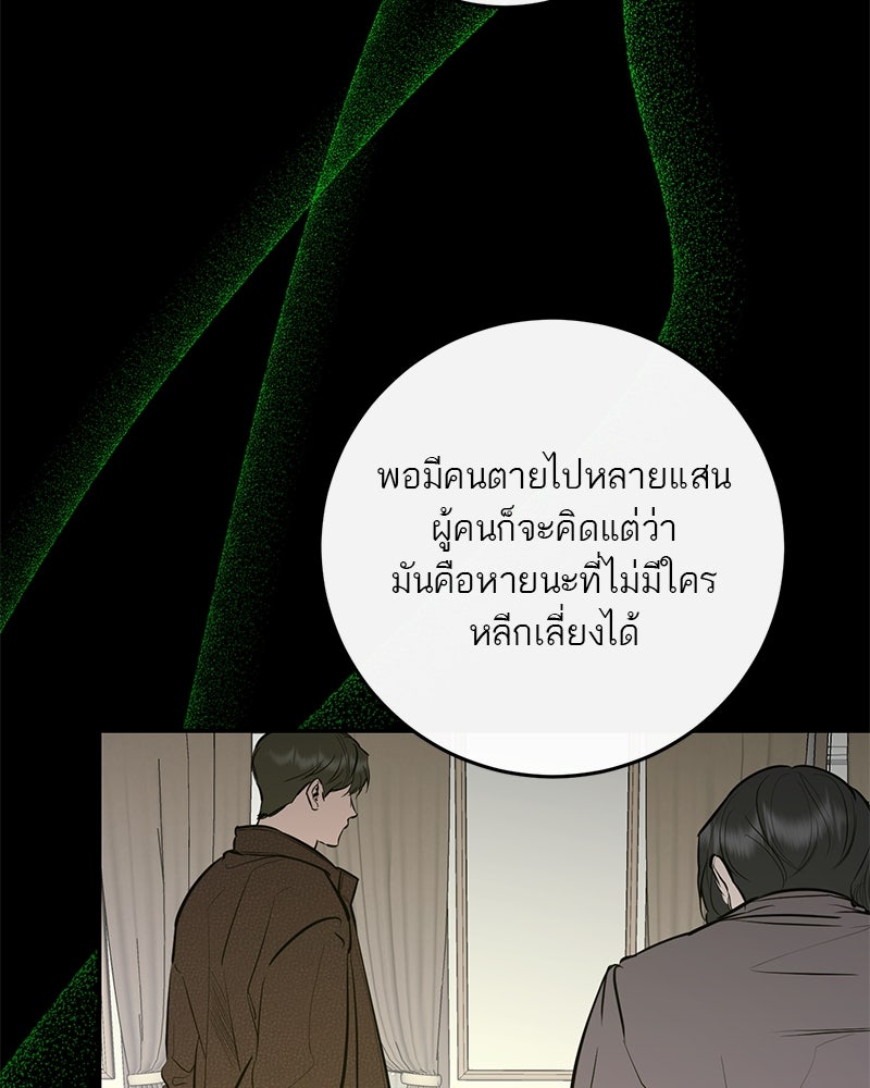 ตำนานเทพธิดาตกสวรรค์ - หน้า 62