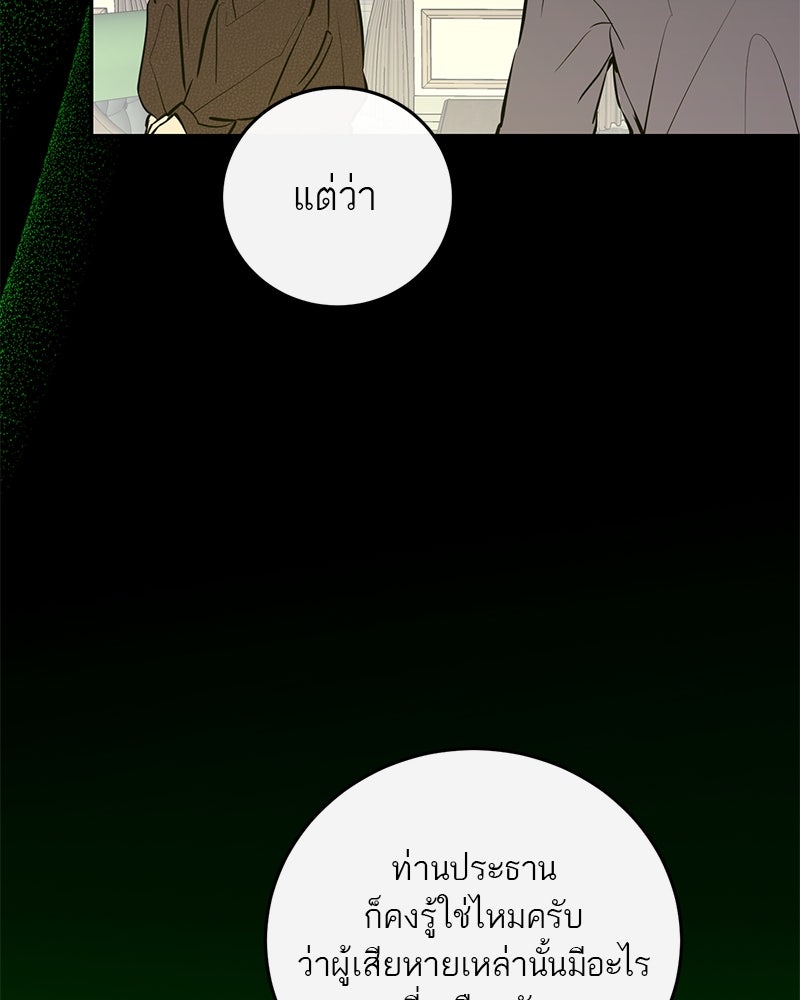 ตำนานเทพธิดาตกสวรรค์ - หน้า 63