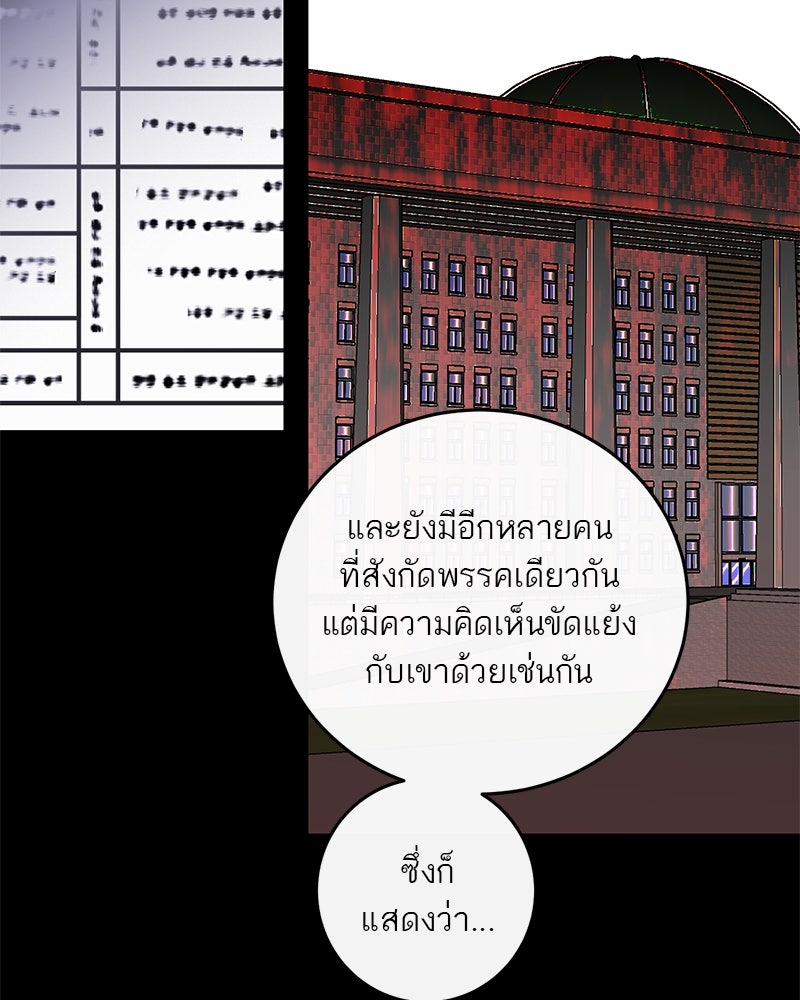 ตำนานเทพธิดาตกสวรรค์ - หน้า 66
