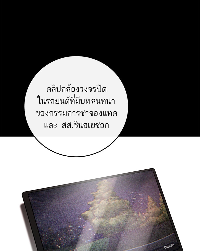 ตำนานเทพธิดาตกสวรรค์ - หน้า 71