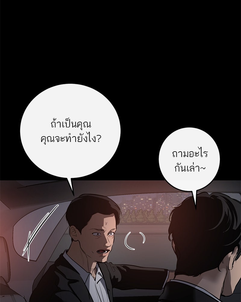 ตำนานเทพธิดาตกสวรรค์ - หน้า 81