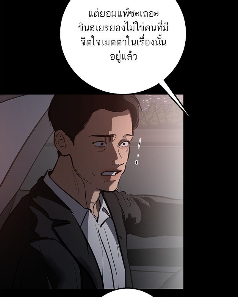 ตำนานเทพธิดาตกสวรรค์ - หน้า 88