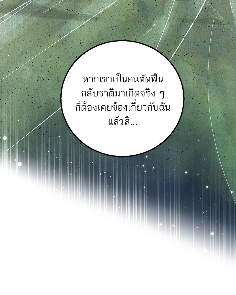 ตำนานเทพธิดาตกสวรรค์ - หน้า 99