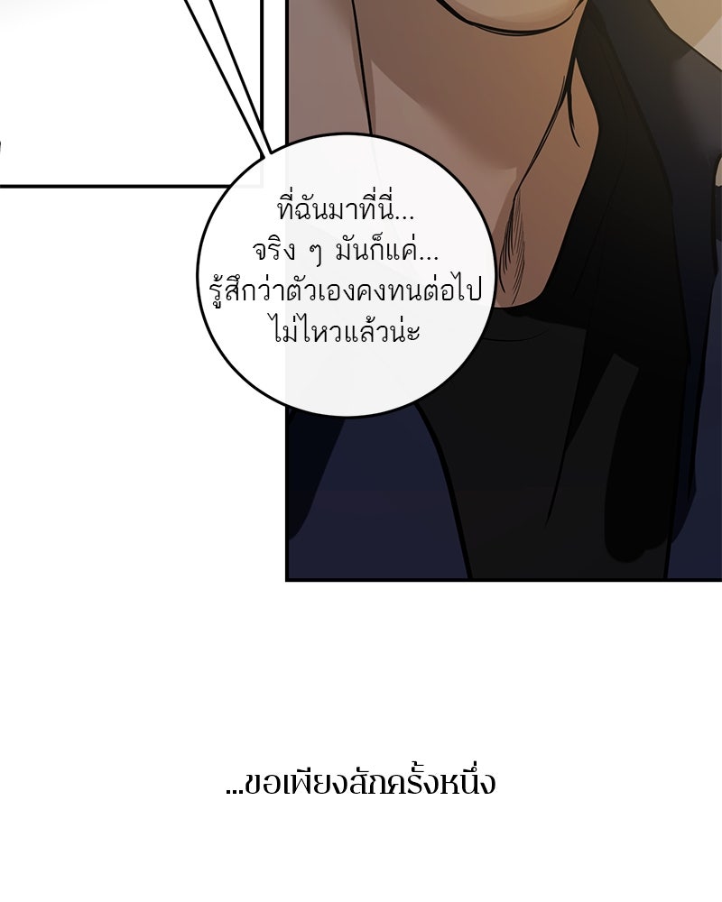 ตำนานเทพธิดาตกสวรรค์ - หน้า 110