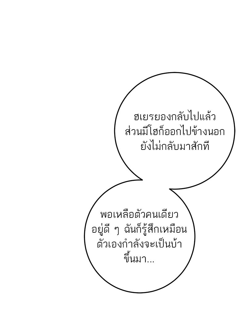 ตำนานเทพธิดาตกสวรรค์ - หน้า 111