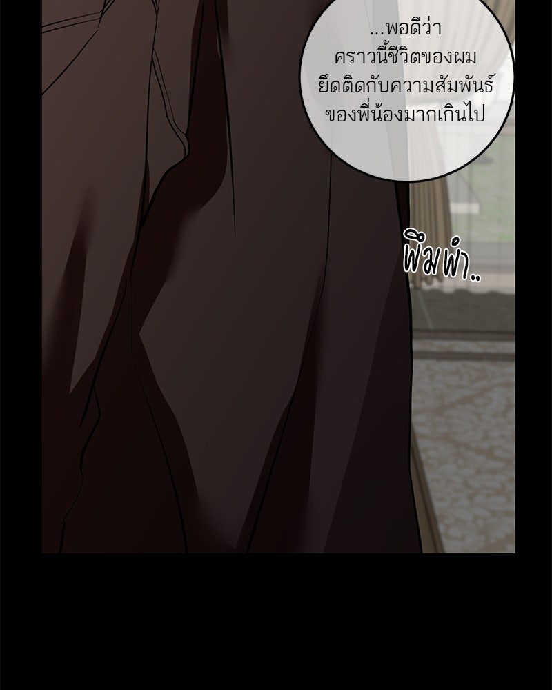 ตำนานเทพธิดาตกสวรรค์ - หน้า 18
