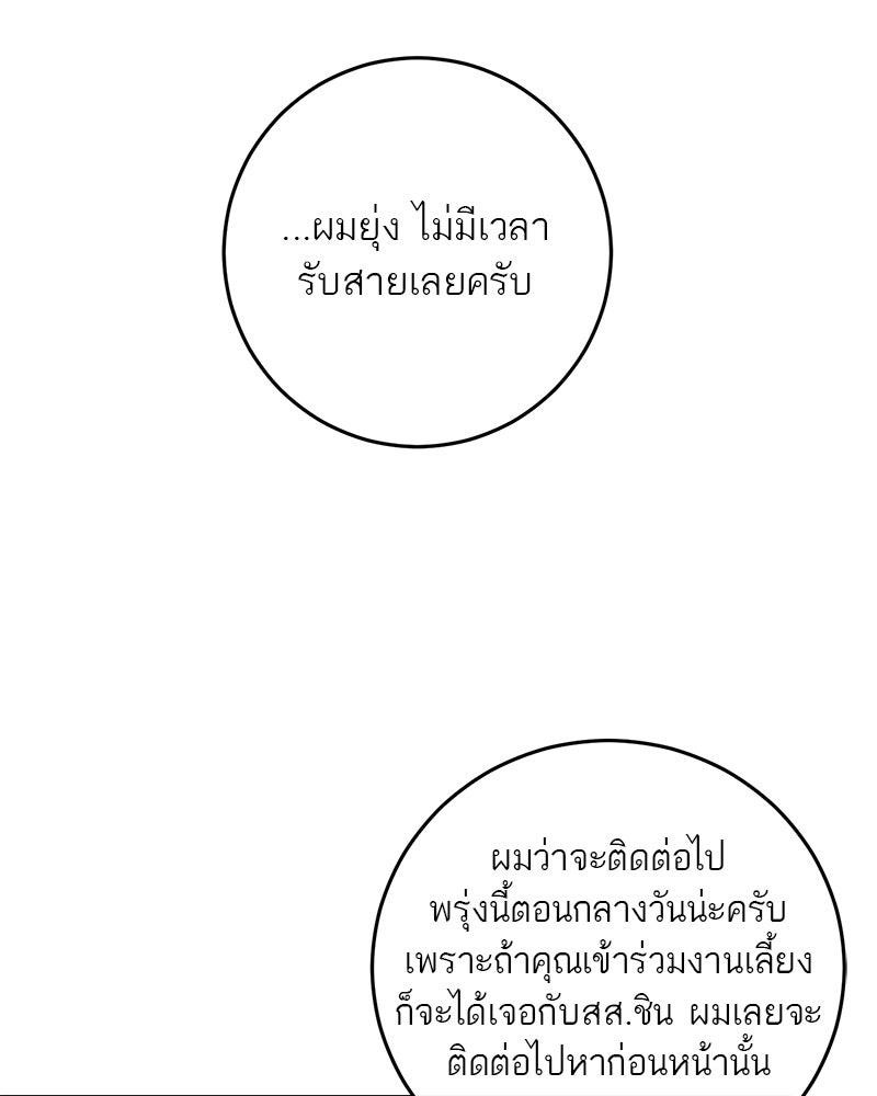 ตำนานเทพธิดาตกสวรรค์ - หน้า 58
