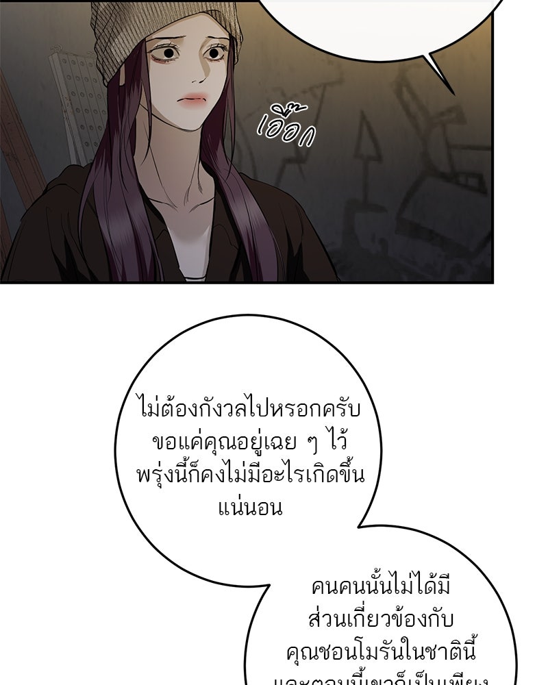 ตำนานเทพธิดาตกสวรรค์ - หน้า 59