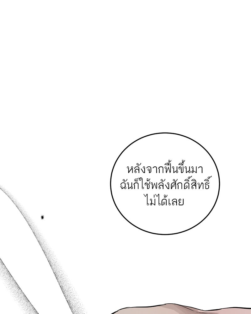 ตำนานเทพธิดาตกสวรรค์ - หน้า 65