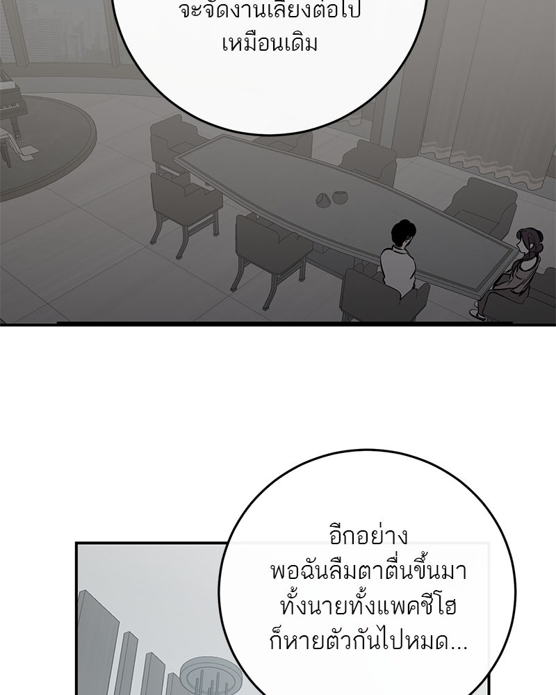 ตำนานเทพธิดาตกสวรรค์ - หน้า 68