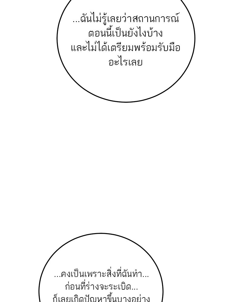 ตำนานเทพธิดาตกสวรรค์ - หน้า 70