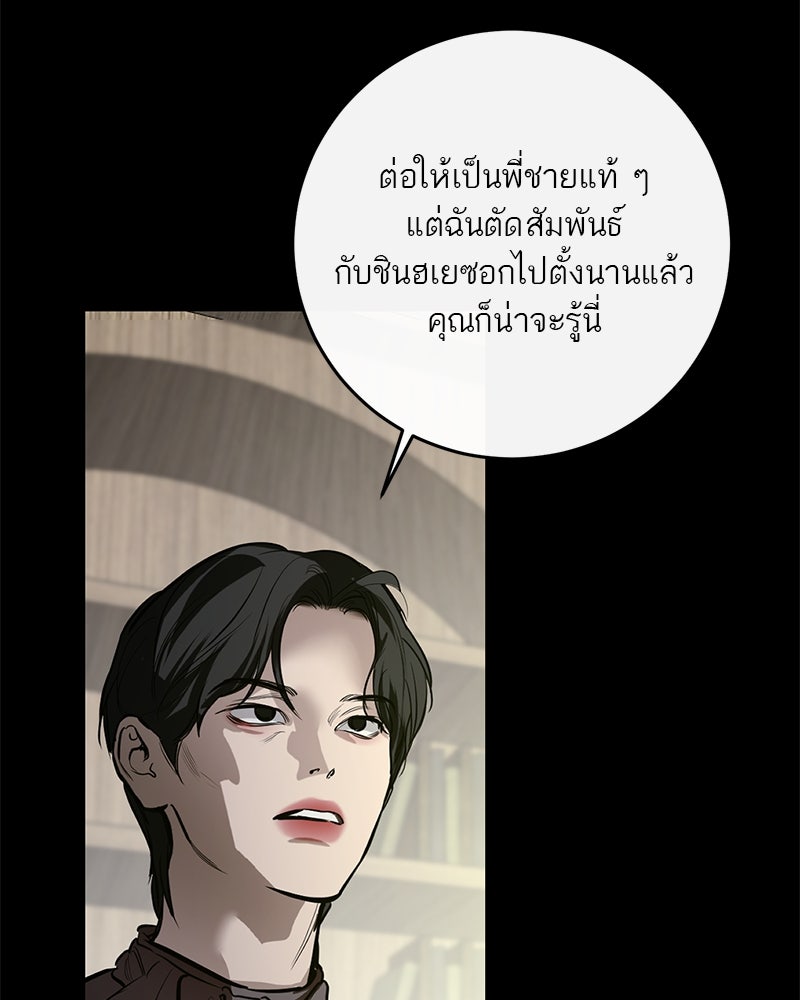ตำนานเทพธิดาตกสวรรค์ - หน้า 8