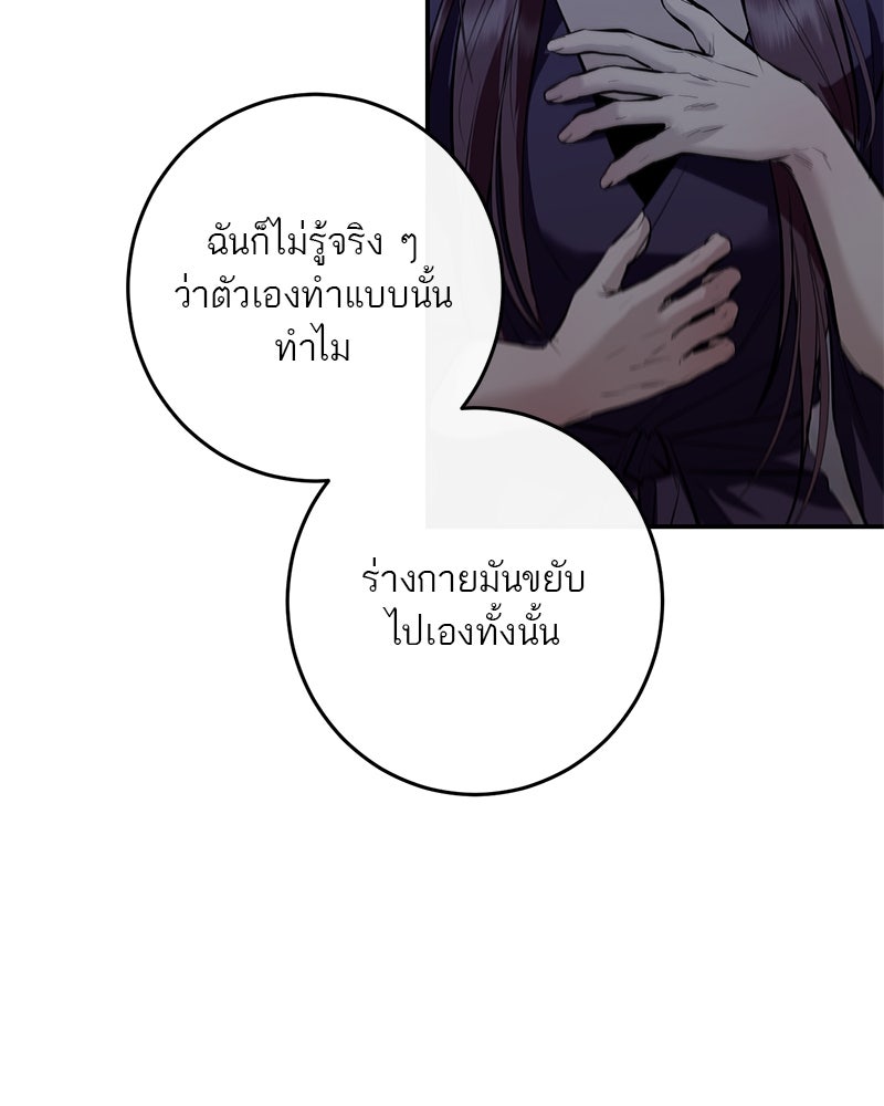 ตำนานเทพธิดาตกสวรรค์ - หน้า 82