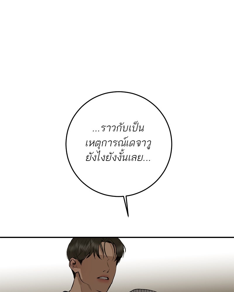 ตำนานเทพธิดาตกสวรรค์ - หน้า 83