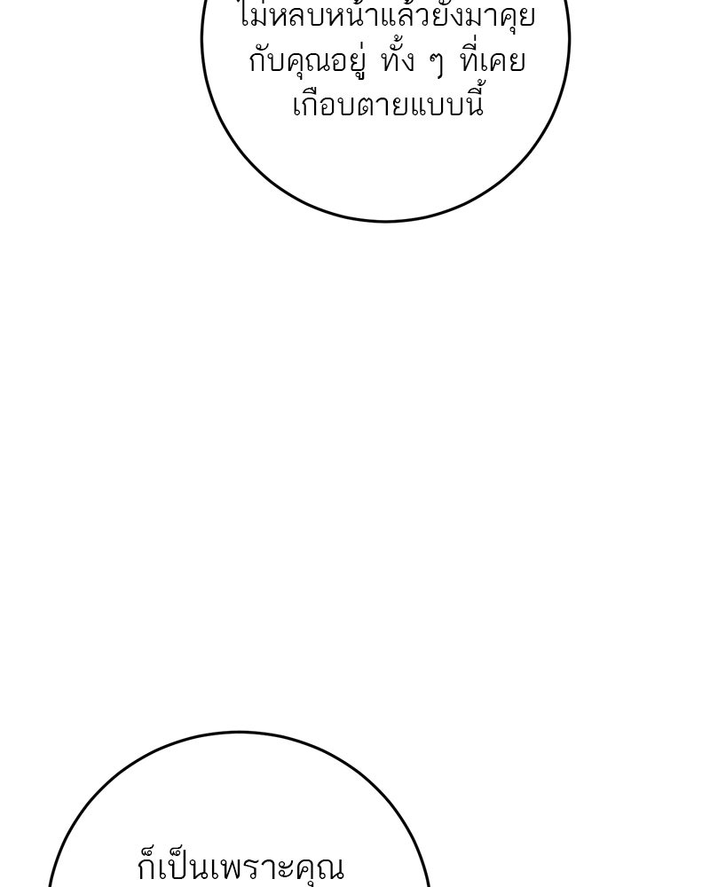 ตำนานเทพธิดาตกสวรรค์ - หน้า 86