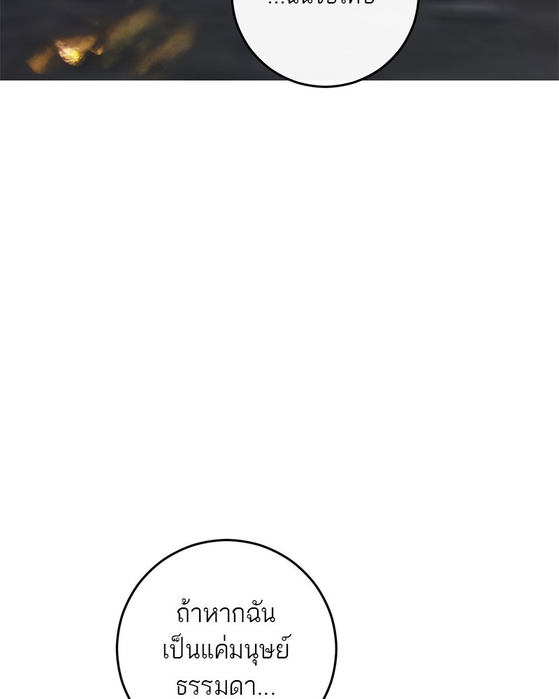ตำนานเทพธิดาตกสวรรค์ - หน้า 98