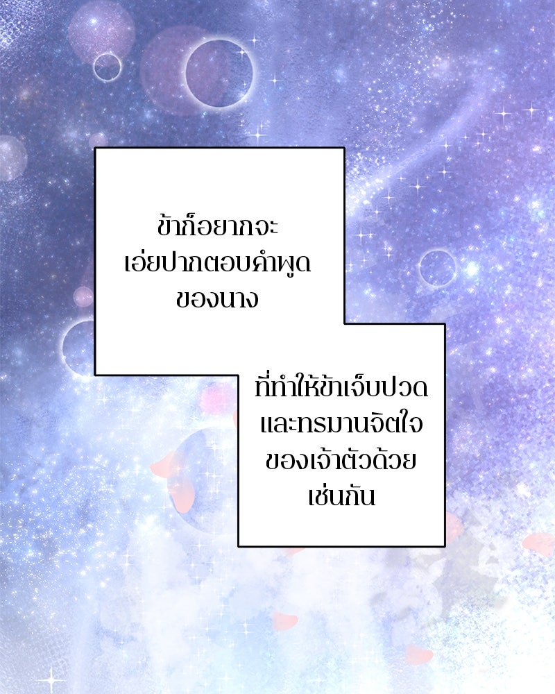 ตำนานเทพธิดาตกสวรรค์ - หน้า 10