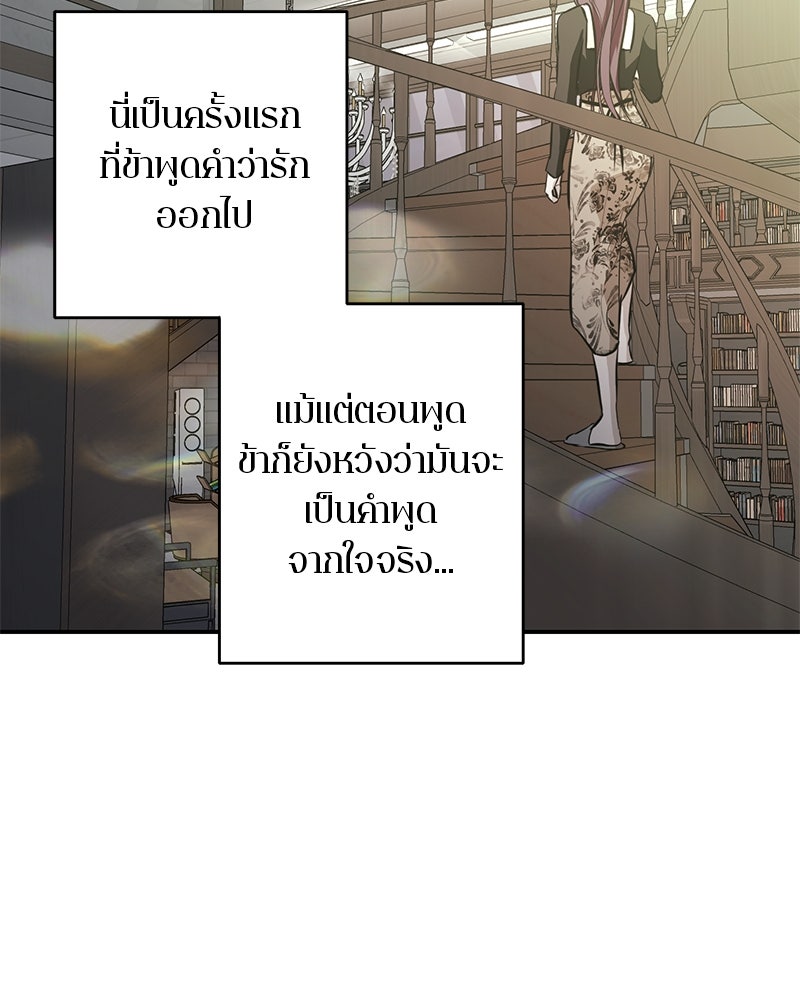 ตำนานเทพธิดาตกสวรรค์ - หน้า 115