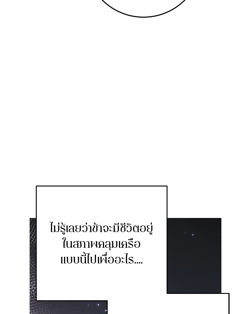 ตำนานเทพธิดาตกสวรรค์ - หน้า 121
