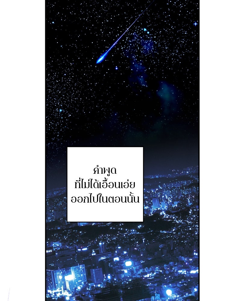 ตำนานเทพธิดาตกสวรรค์ - หน้า 18
