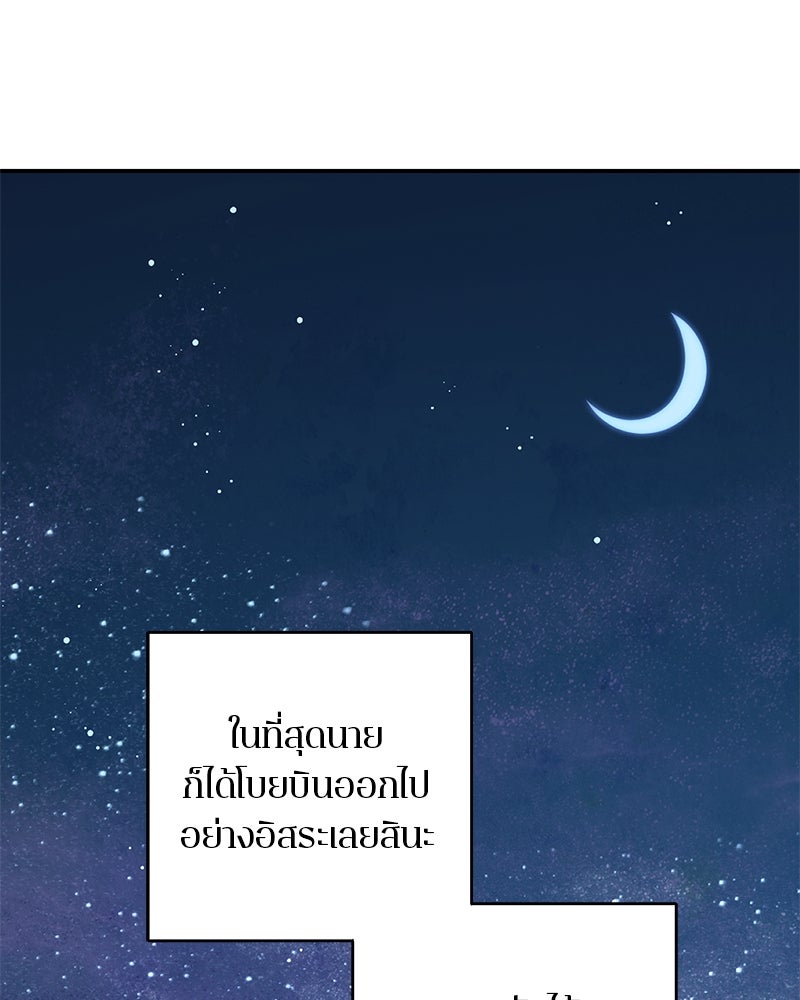 ตำนานเทพธิดาตกสวรรค์ - หน้า 37