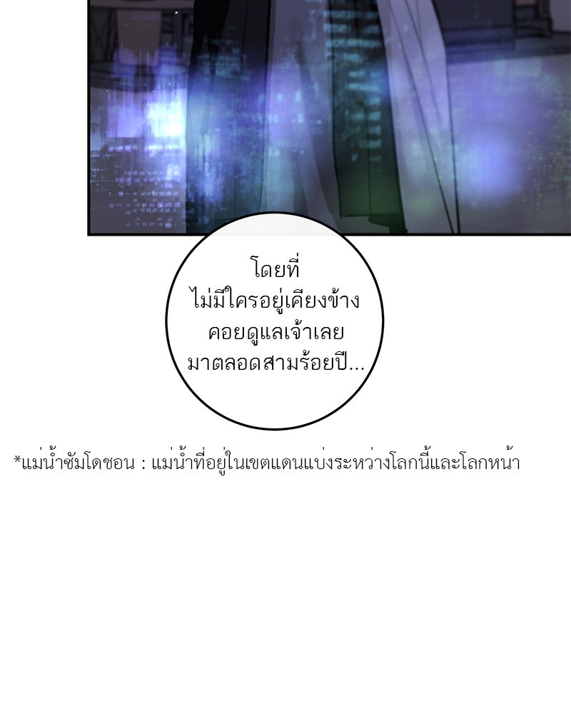 ตำนานเทพธิดาตกสวรรค์ - หน้า 50