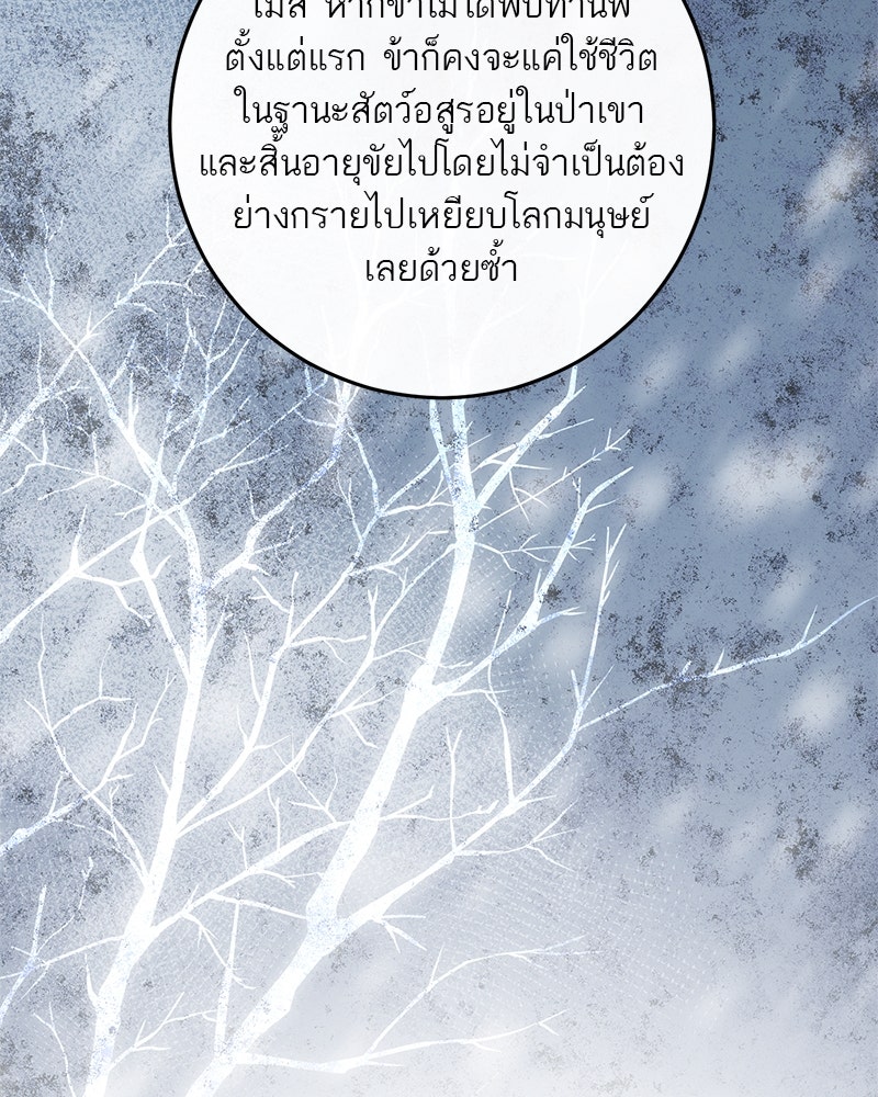 ตำนานเทพธิดาตกสวรรค์ - หน้า 61