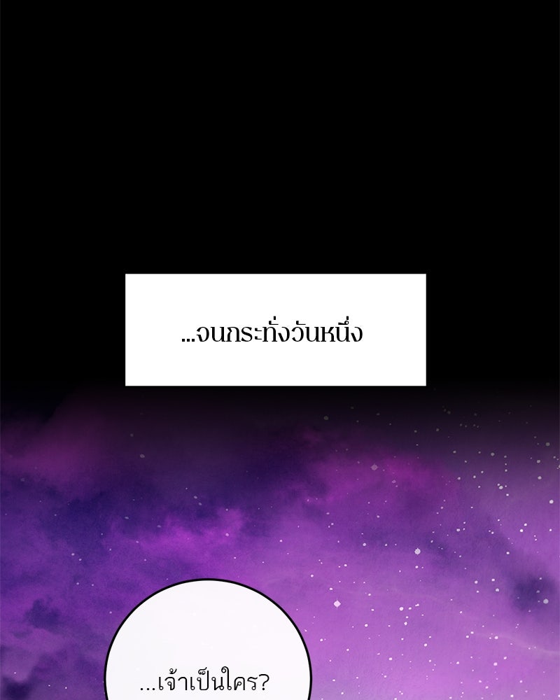 ตำนานเทพธิดาตกสวรรค์ - หน้า 64