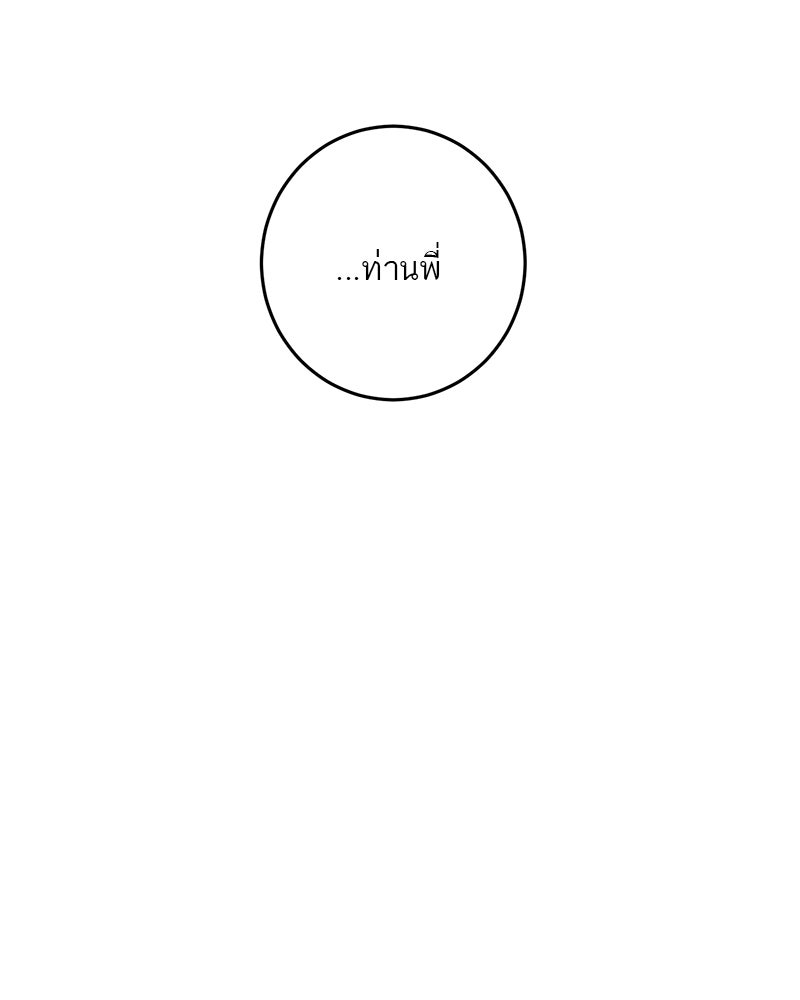 ตำนานเทพธิดาตกสวรรค์ - หน้า 71