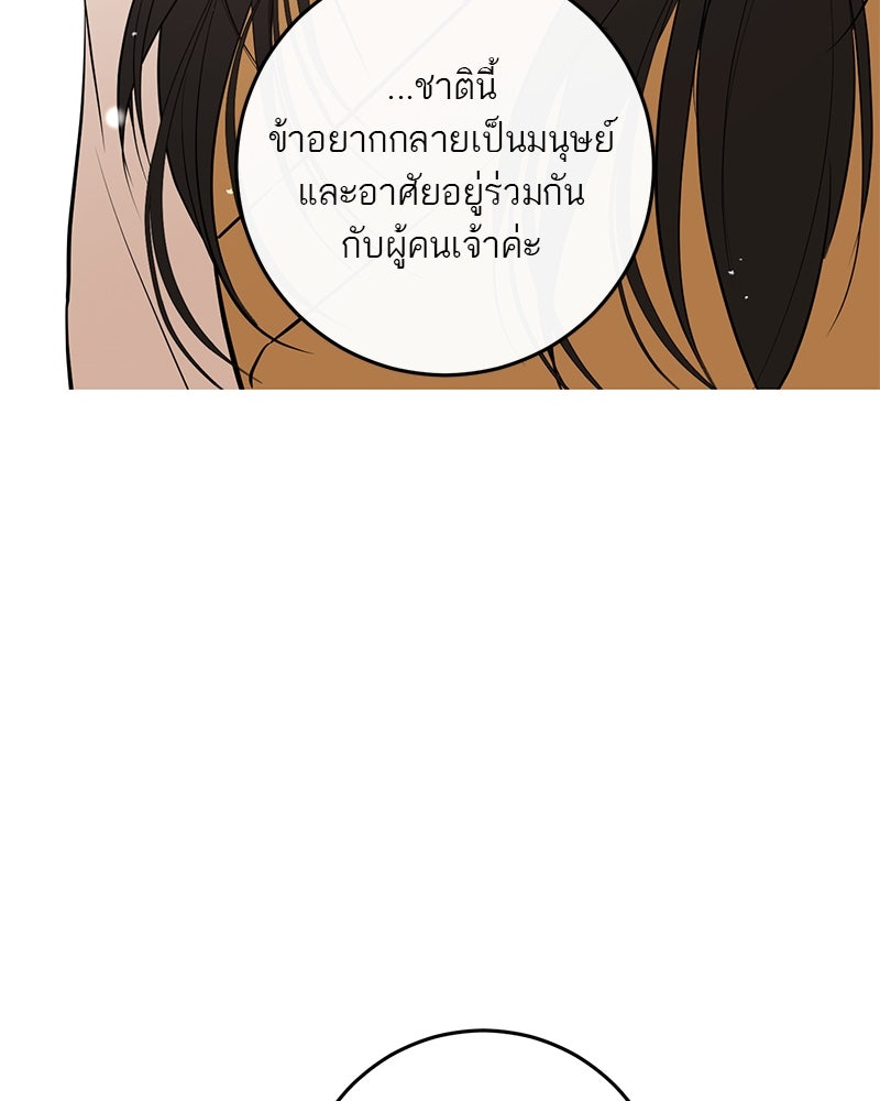 ตำนานเทพธิดาตกสวรรค์ - หน้า 75