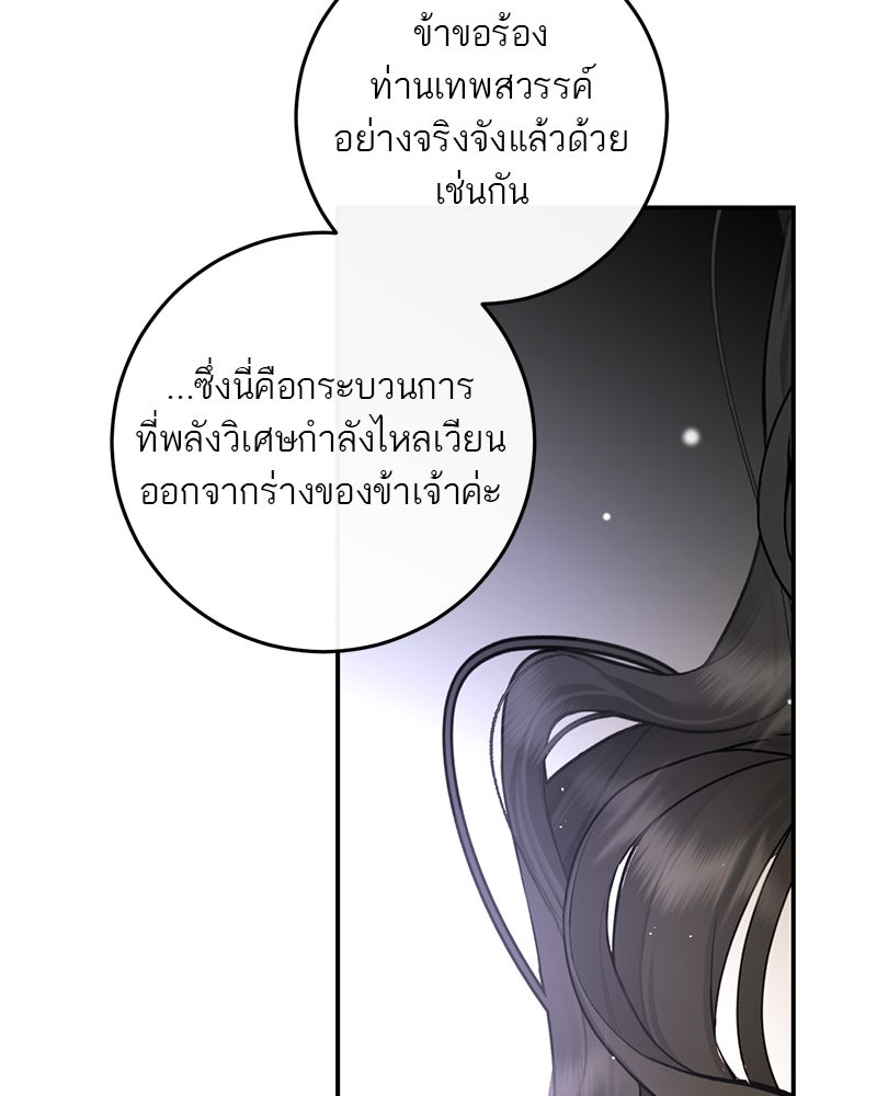 ตำนานเทพธิดาตกสวรรค์ - หน้า 76