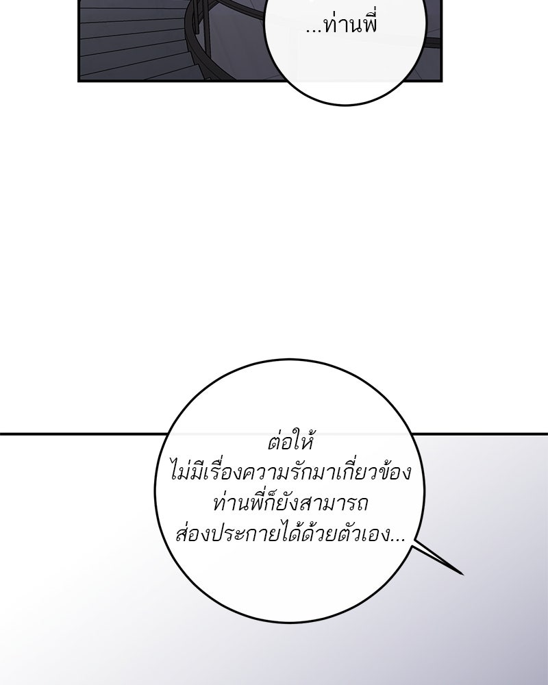 ตำนานเทพธิดาตกสวรรค์ - หน้า 80