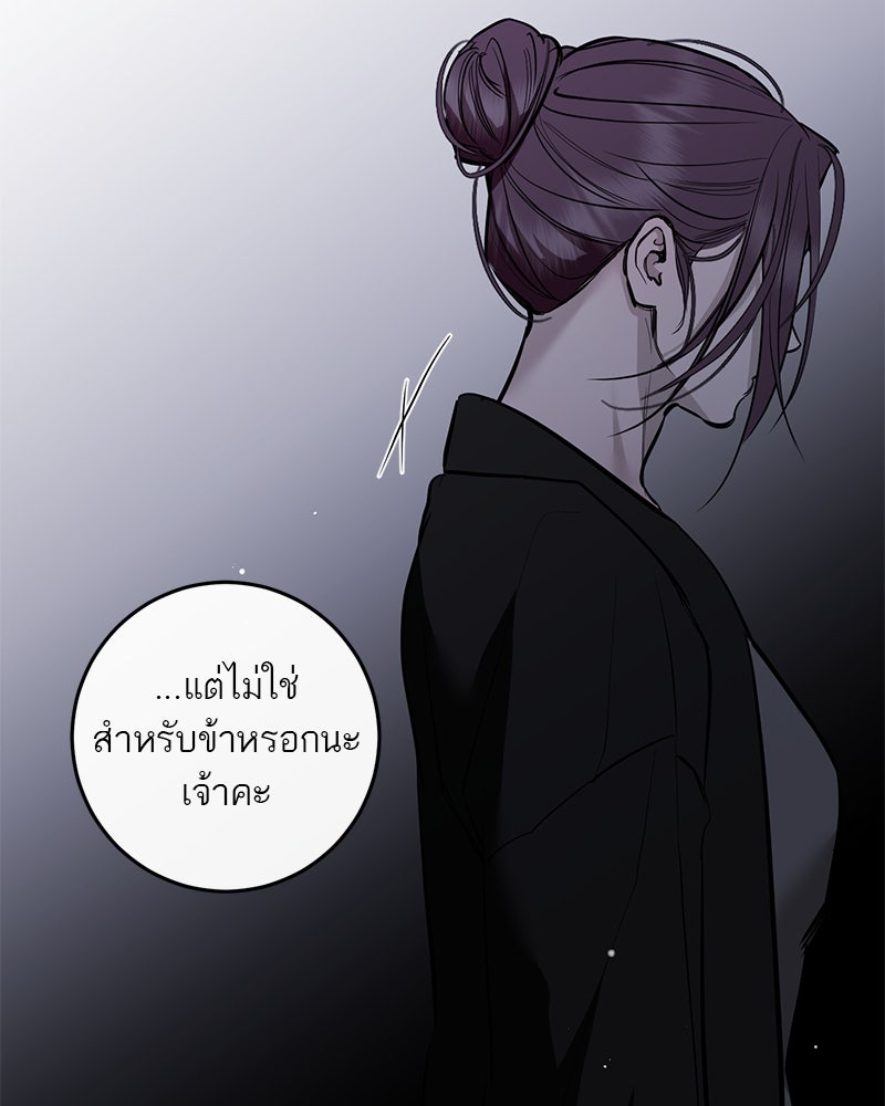 ตำนานเทพธิดาตกสวรรค์ - หน้า 81