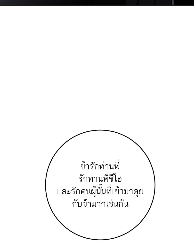ตำนานเทพธิดาตกสวรรค์ - หน้า 82