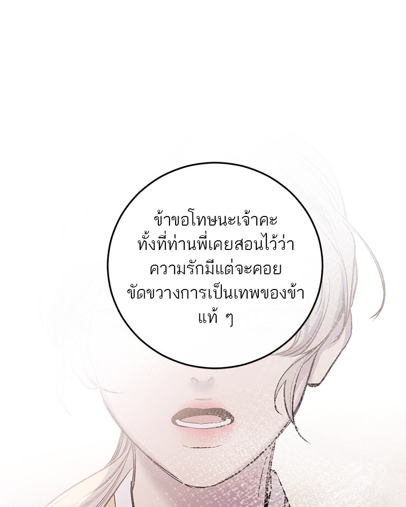 ตำนานเทพธิดาตกสวรรค์ - หน้า 83