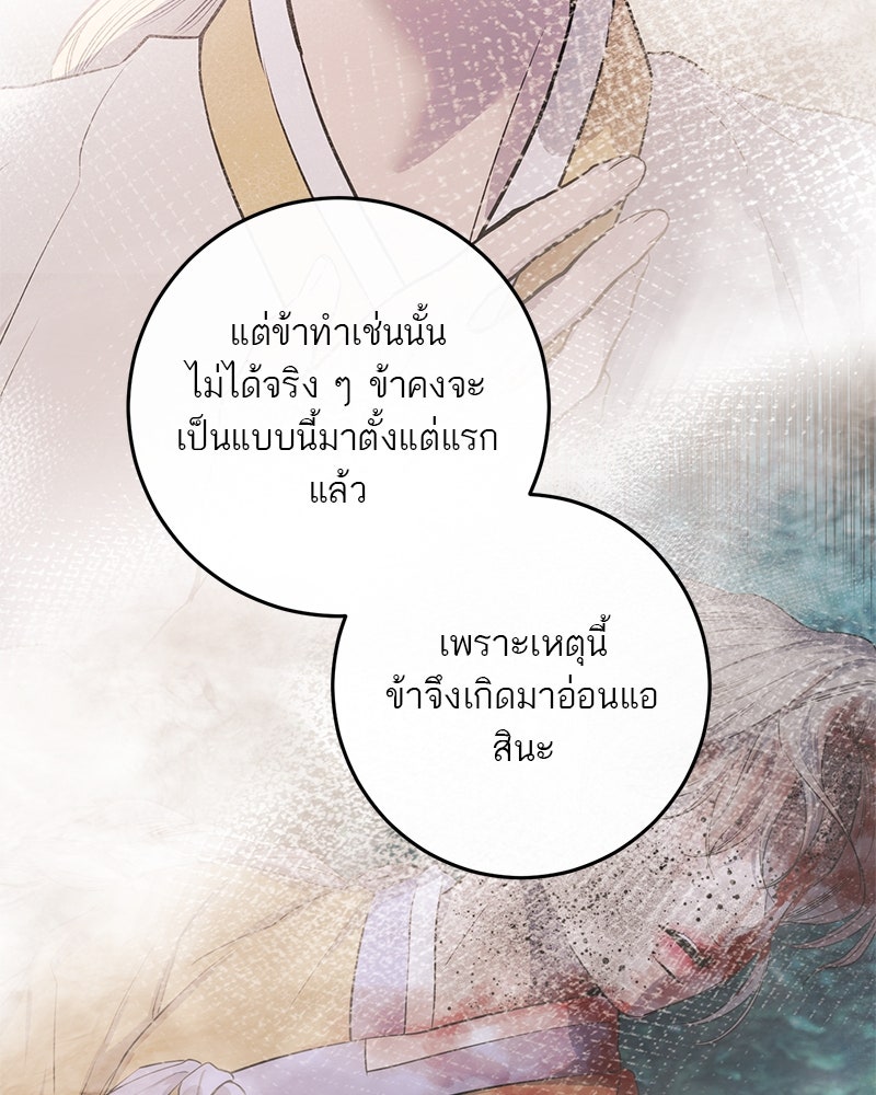 ตำนานเทพธิดาตกสวรรค์ - หน้า 84
