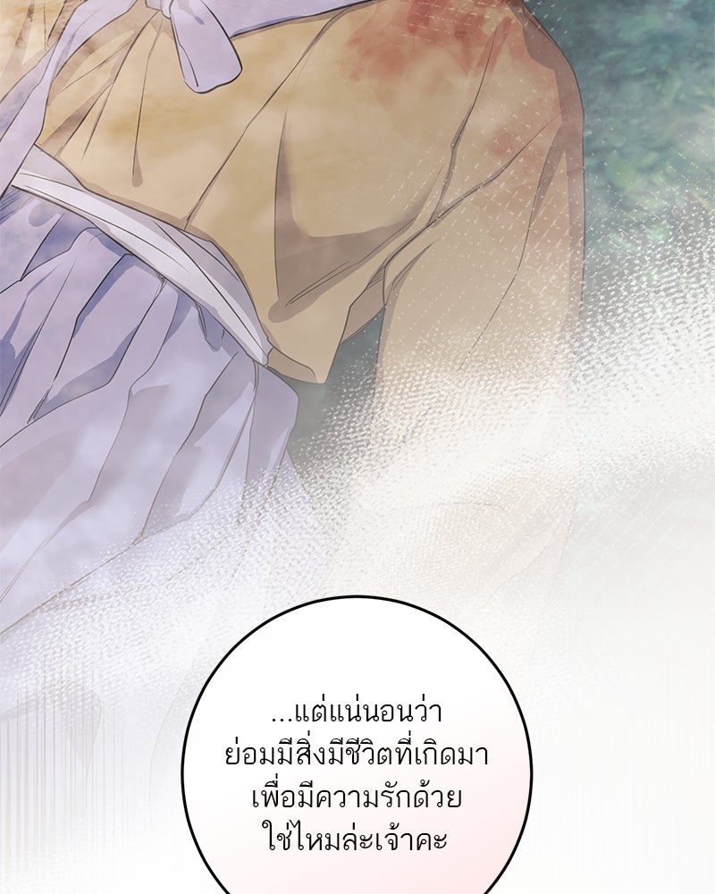 ตำนานเทพธิดาตกสวรรค์ - หน้า 85