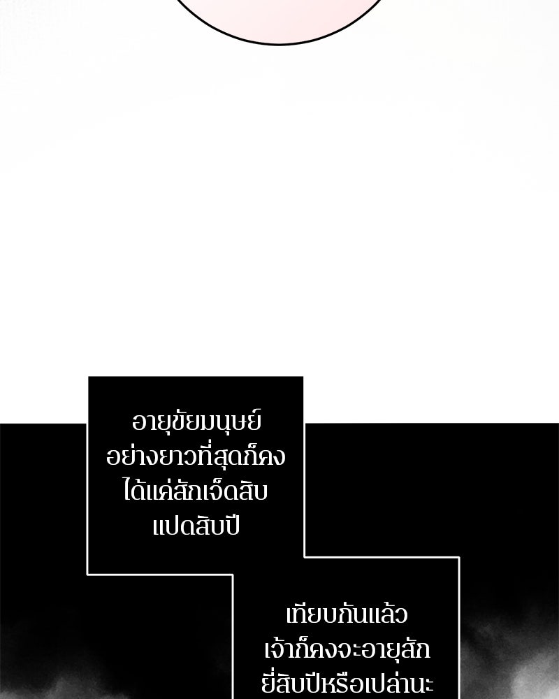 ตำนานเทพธิดาตกสวรรค์ - หน้า 86