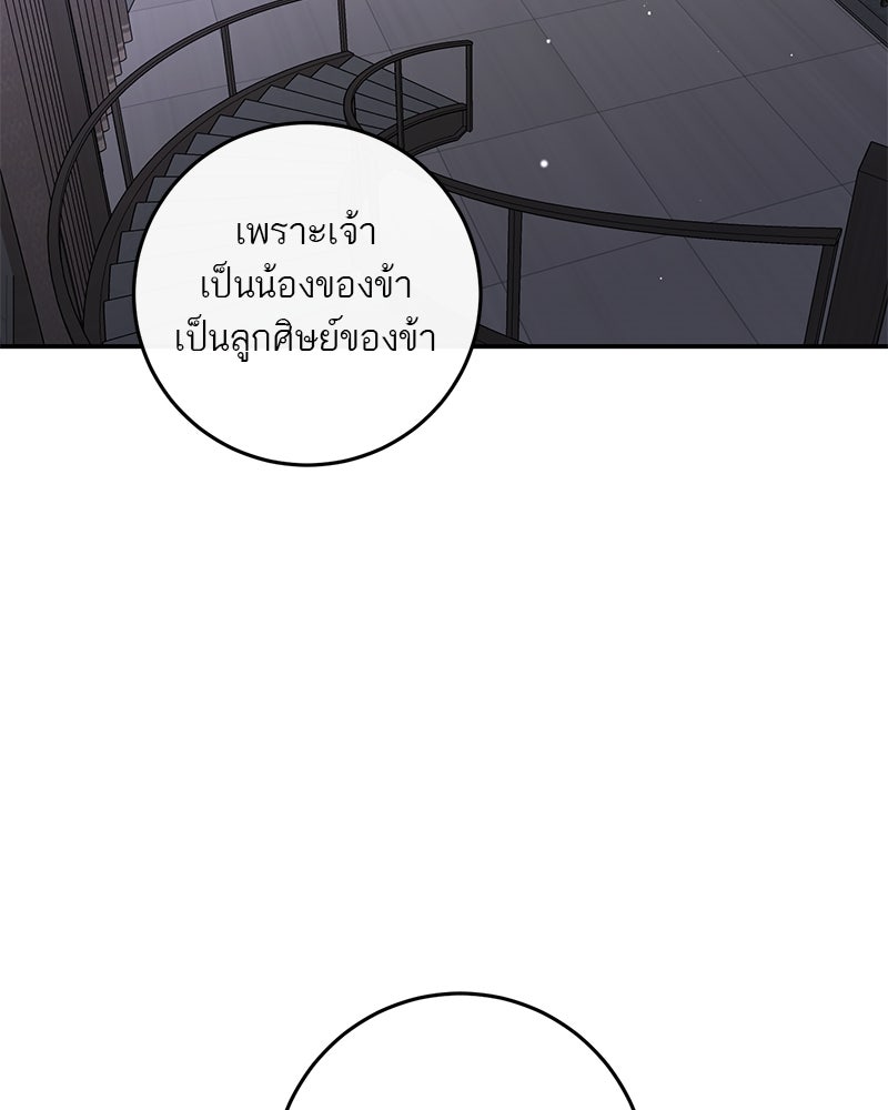 ตำนานเทพธิดาตกสวรรค์ - หน้า 98