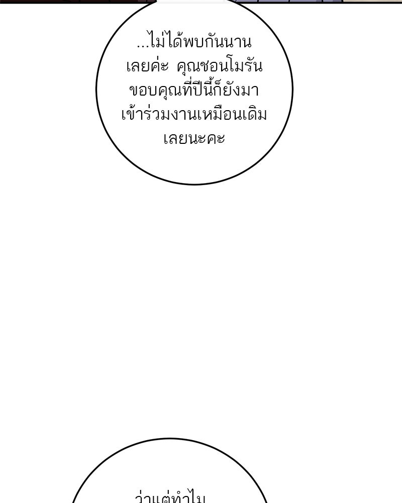 ตำนานเทพธิดาตกสวรรค์ - หน้า 103