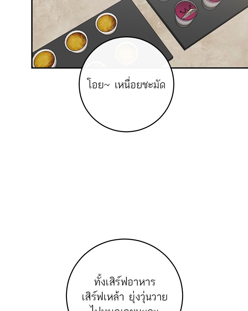ตำนานเทพธิดาตกสวรรค์ - หน้า 140