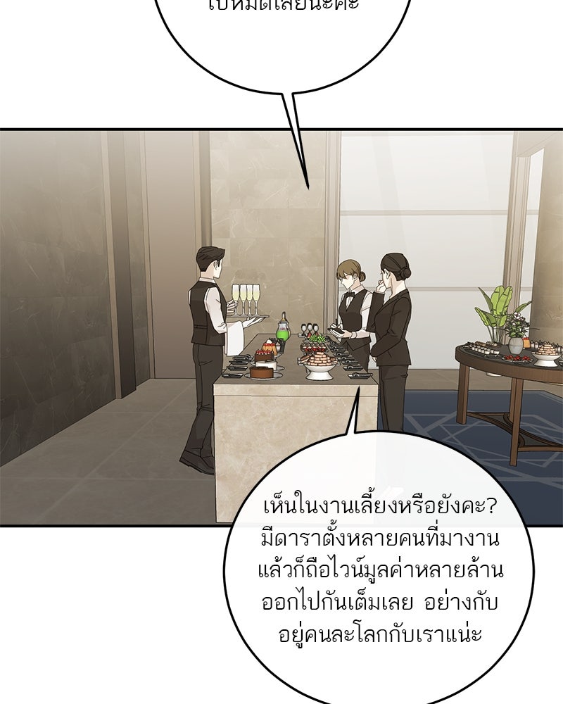 ตำนานเทพธิดาตกสวรรค์ - หน้า 141