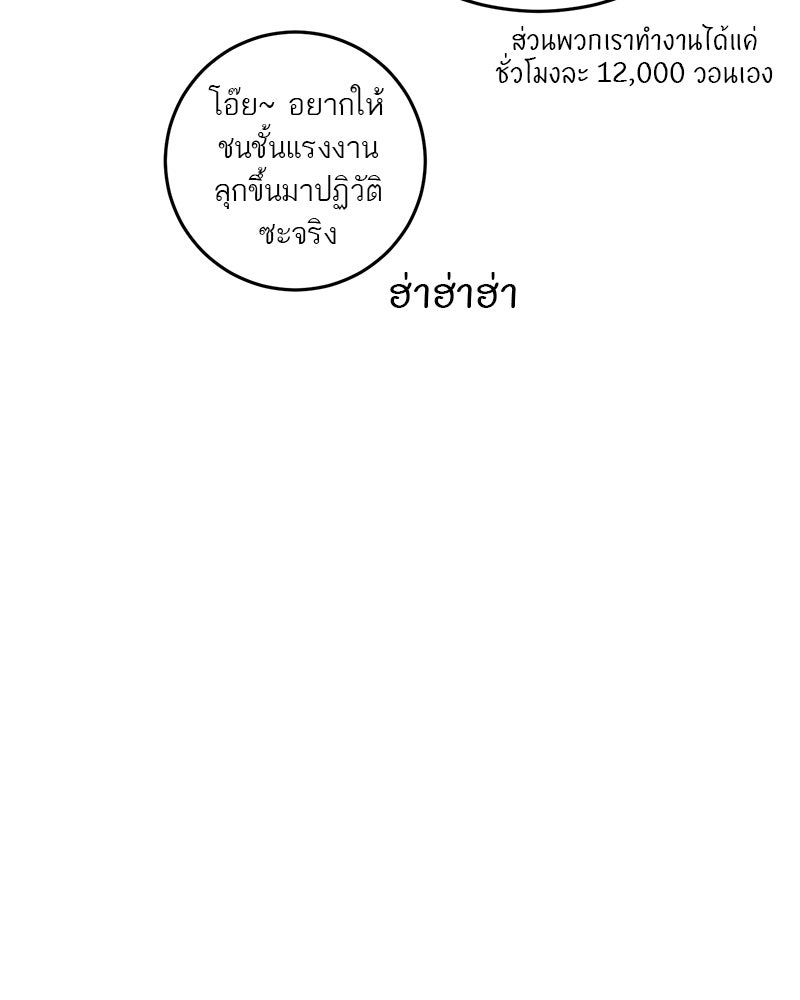 ตำนานเทพธิดาตกสวรรค์ - หน้า 142