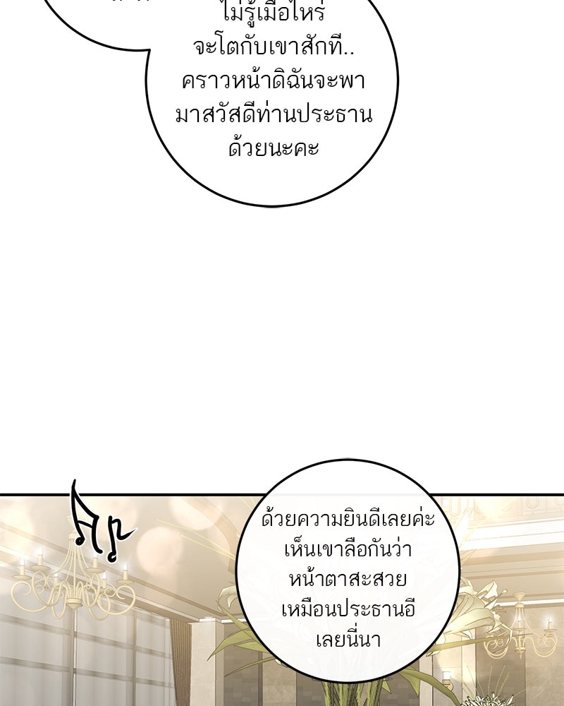 ตำนานเทพธิดาตกสวรรค์ - หน้า 54